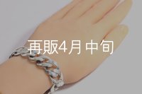 スムースチェーンブレス  ■Web掲載  ■雑誌掲載 