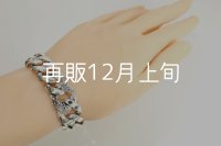 スムースチェーンブレス |アラベスク|