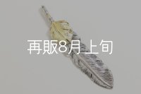 千年フェザー(LL1)  K18YGハートフェザー 