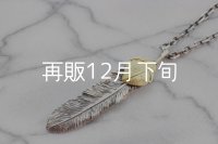 千年フェザー (XL2_K18YGハートフェザー) ペンダント『チェーン50cm』 