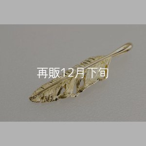 画像1: 千年フェザー(S2)  K18YG 