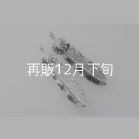 千年フェザー(L1)  SUNコンチョ 