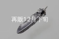 千年フェザー(L2)  オニキス 