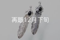 千年フェザー(M2)  オニキス 