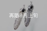 千年フェザー(M2)  オニキス 