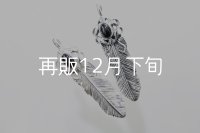 千年フェザー(MM1)  オニキス 