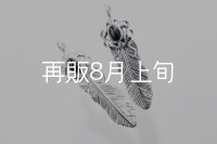 千年フェザー(MM1)  オニキス 