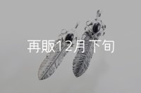 千年フェザー(MM2)  オニキス 