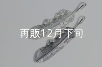 千年フェザー(L2) 