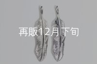 千年フェザー(LL2) 