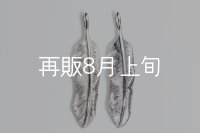 千年フェザー(LL2) 