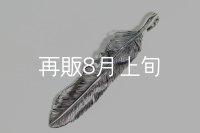 千年フェザー(LL2)  ハートフェザー 