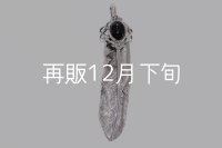 千年フェザー(LL2)  オニキス 