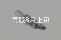 千年フェザー(S1) 