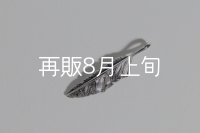 千年フェザー(S2) 