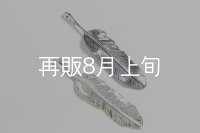 千年フェザー(M1) 