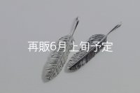 千年フェザー(MM2) 