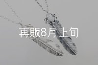 千年フェザー(L1)マグネサイト  ペンダント  ■衣装協力  ■雑誌掲載 