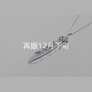 画像4: 千年フェザー(L1)マグネサイト  ペンダント  ■衣装協力  ■雑誌掲載 