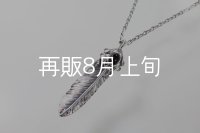 千年フェザー(M2オニキス) ペンダント 『チェーン45cm』 