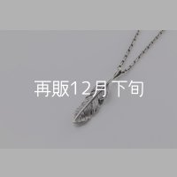 千年フェザー(MM1)ペンダント 『チェーン45cm』 