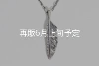 千年フェザー(S2) ネックレス 