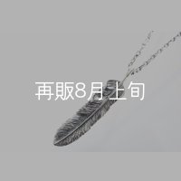 千年フェザー(XL2)ペンダント 『チェーン50cm』 