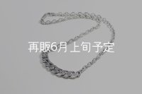 キヘイネックレス  ■雑誌掲載  ■Web掲載 