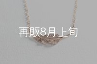 ミニマムフェザーネックレス ｜K10PG｜  ■雑誌掲載 