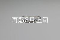 フェザーリング(3mm) 