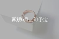 フェザーリング｜K10PG｜ 