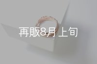 フェザーリング｜K10PG｜ 