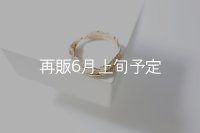 フェザーリング｜K10YG｜ 