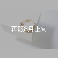 フェザーリング｜K10YG｜ 