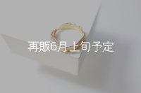 フェザーリング｜K18YG｜ 