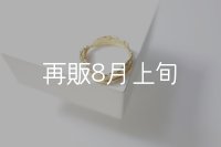フェザーリング｜K18YG｜ 