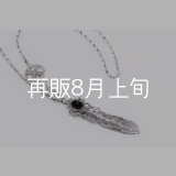 千年フェザー(LL1オニキス)  アローフックペンダント 『チェーン50cm』 