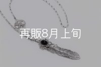 千年フェザー(LL1オニキス)  アローフックペンダント 『チェーン50cm』 