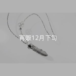 画像2: 千年フェザー(L1オニキス)  クローフック/アローメディスン 『チェーン50cm』 