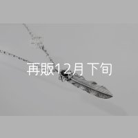 千年フェザー(L1オニキス)  クローフック/アローメディスン 『チェーン50cm』 