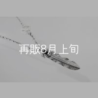 千年フェザー(L1オニキス)  クローフック/アローメディスン 『チェーン50cm』 