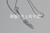 千年フェザー(L1)  クローフック/アローメディスン 『チェーン50cm』 