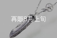 千年フェザー(L2オニキス)  クローフック/スターメディスン 『チェーン50cm』 