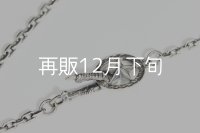 クローフック/スターメディスン 『チェーン50cm』 