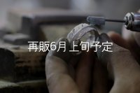 リングサイズUP 