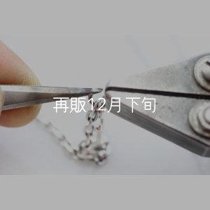 工具で丸カン部分の片方を手前、もう片方を奥側に開いて下さい。