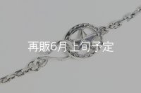 スターフックチェーン 