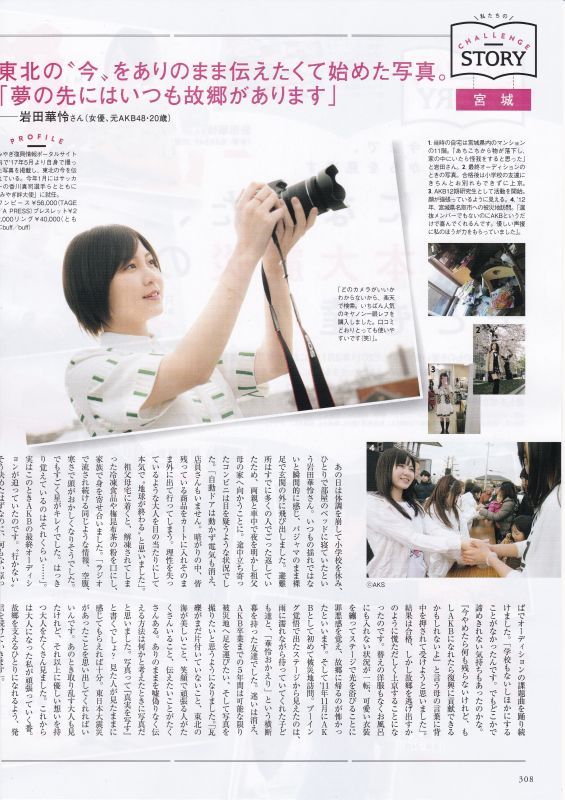 ご着用画像・岩田華怜さま