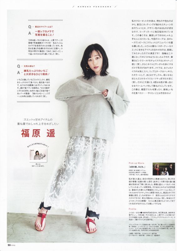 ご着用画像・福原遥さま