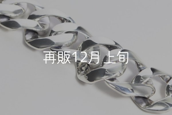 画像9: スムースチェーンブレス  ■Web掲載  ■雑誌掲載  (9)